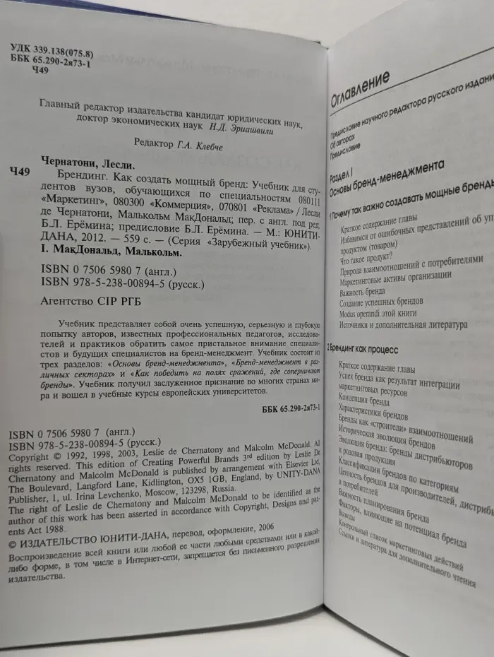 Зарубежный учебник. Брендинг. Как создать мощный бренд