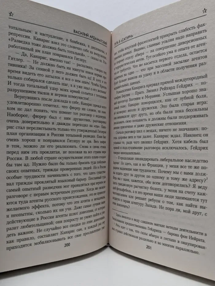 Путь в "Сатурн"