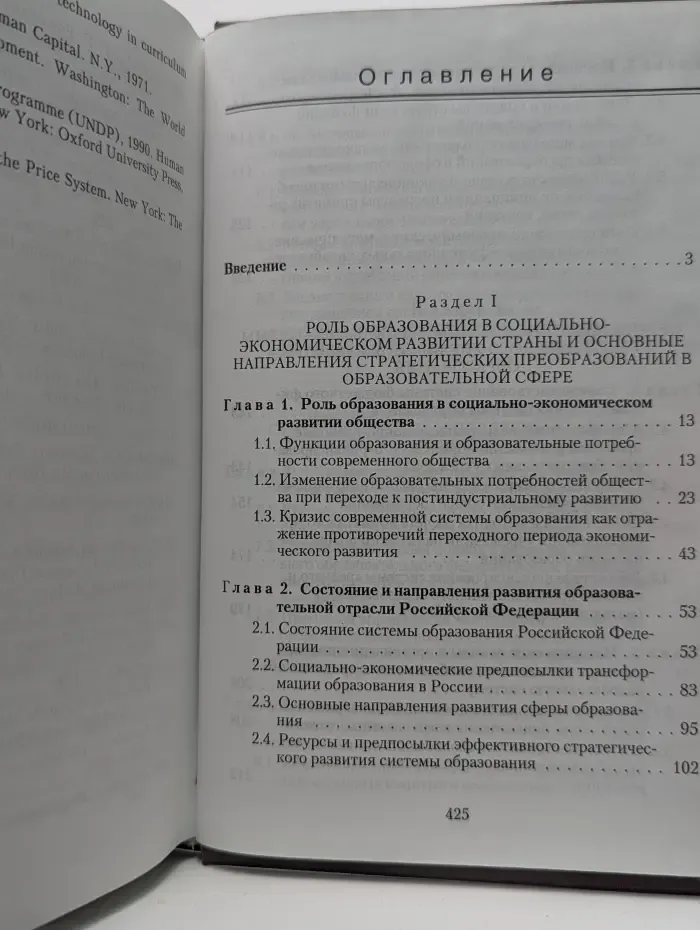 Управление развитием образования. Организационно-экономический аспект