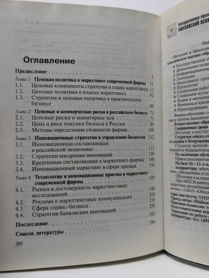 Библиотека менеджера. Ценовая и инновационная политика в практике современного бизнеса