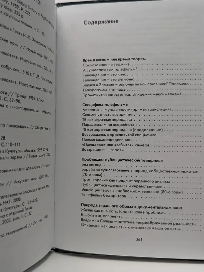 Документальный телефильм. Незаконченная биография