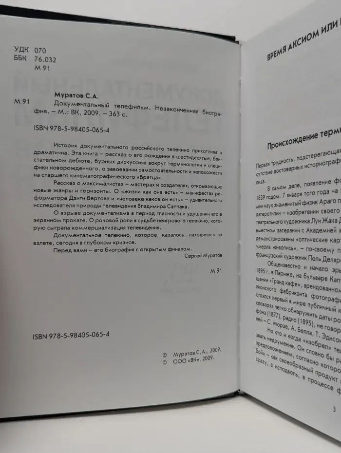 Документальный телефильм. Незаконченная биография