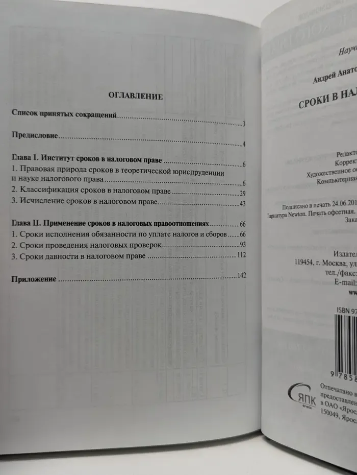 Сроки в налоговом праве