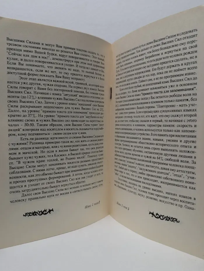 Высшей вселенской природы путь