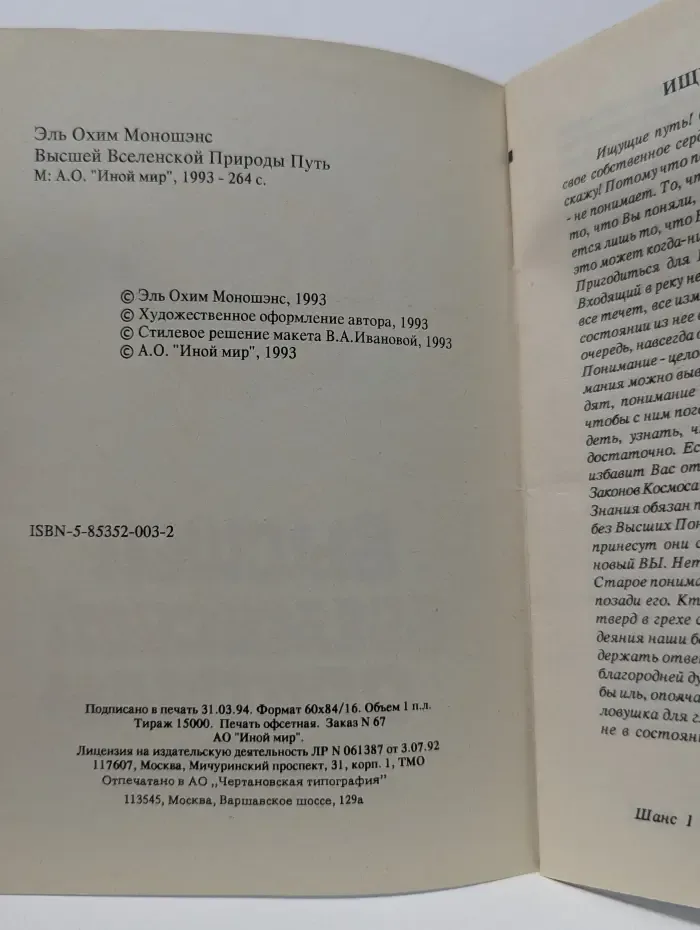 Высшей вселенской природы путь