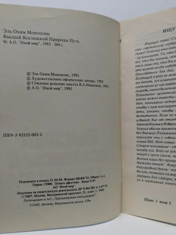 Высшей вселенской природы путь