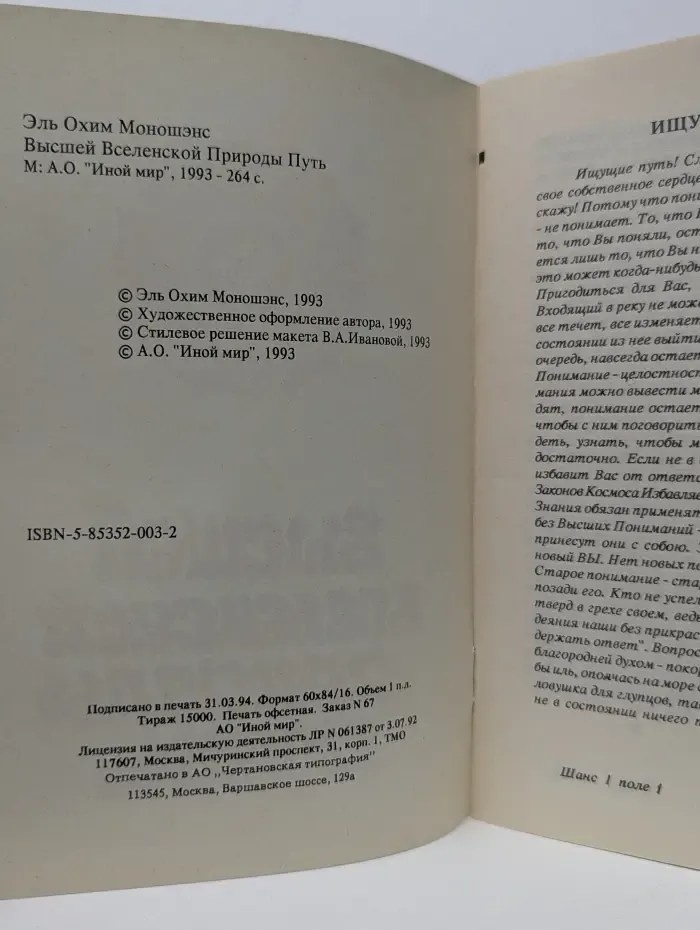 Высшей вселенской природы путь