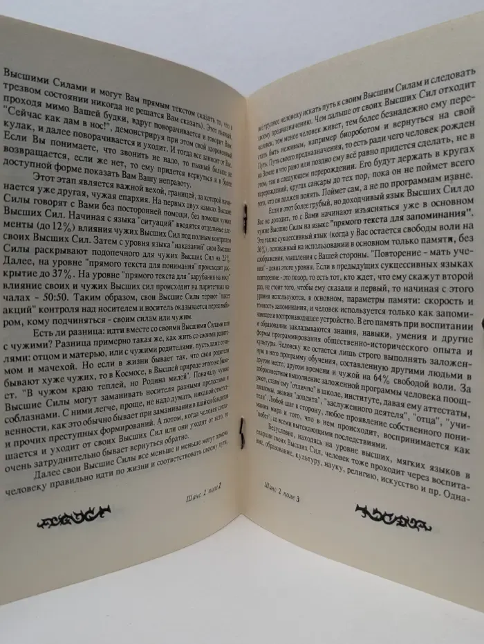 Высшей вселенской природы путь