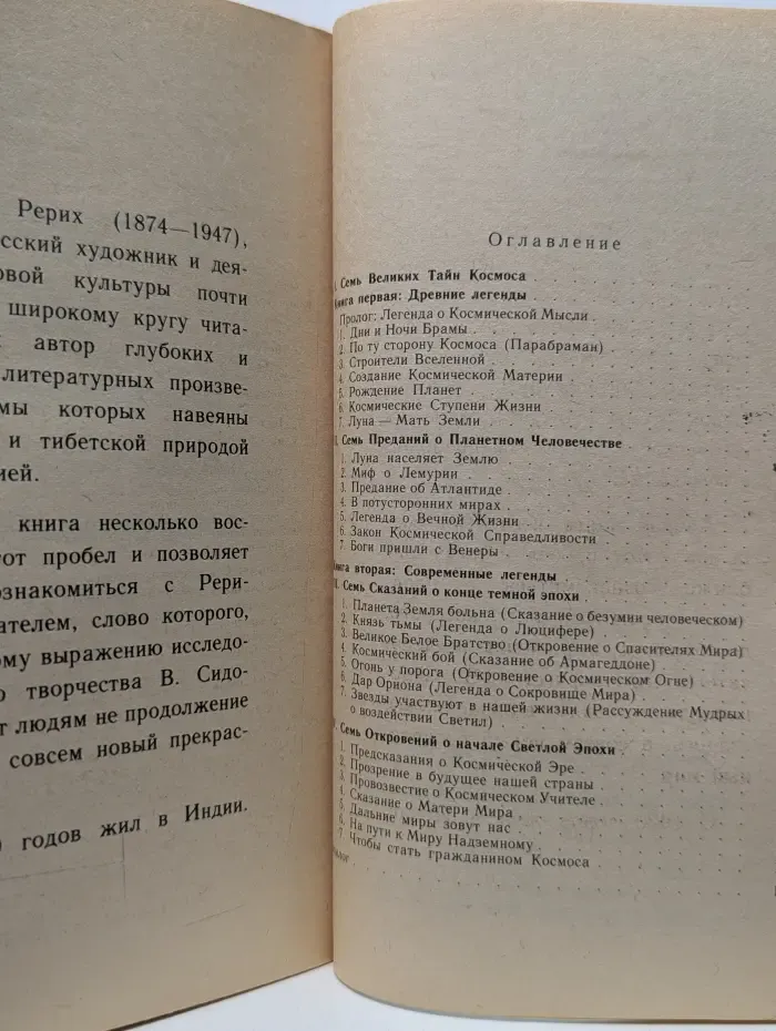 Семь великих тайн космоса