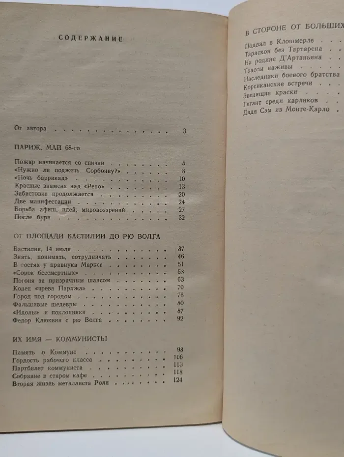 Франция в разных измерениях