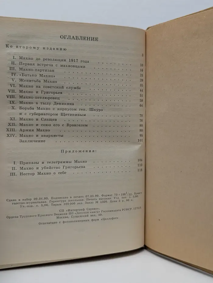 Батько Махно. Мемуары белогвардейца