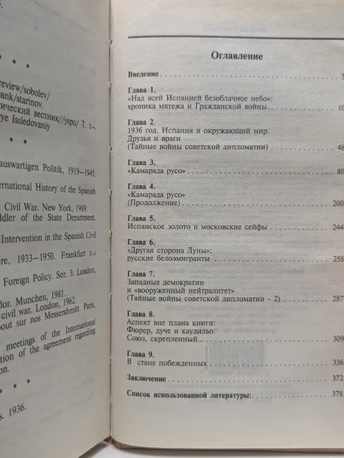 СССР. Секретные в**ны. Пиренеи в огне. Гражданская в**на в Испании и советские добровольцы