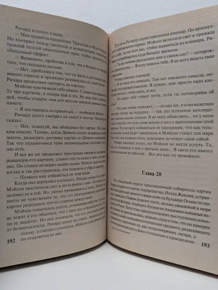 Искусство обольщения