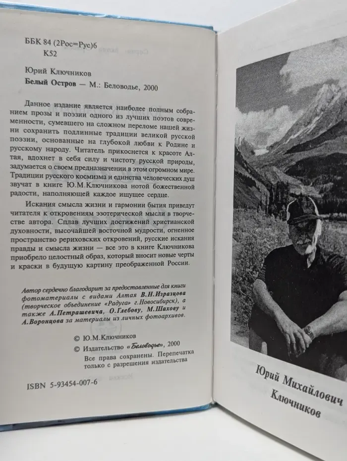 Лютня Ориолы. Белый остров.  Страна-легенда