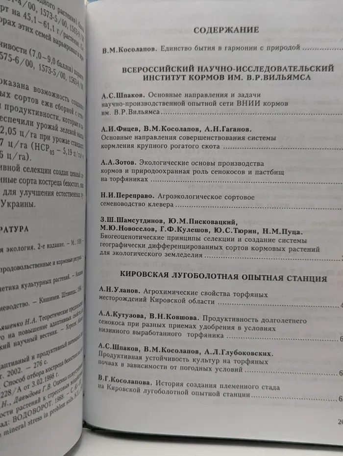 Освоение экосистем и рациональное природопользование на торфяных почвах
