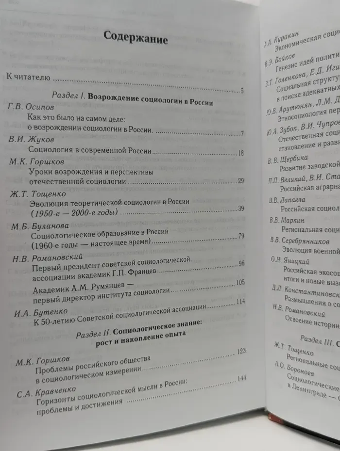 Вехи российской социологии. 1950-2000