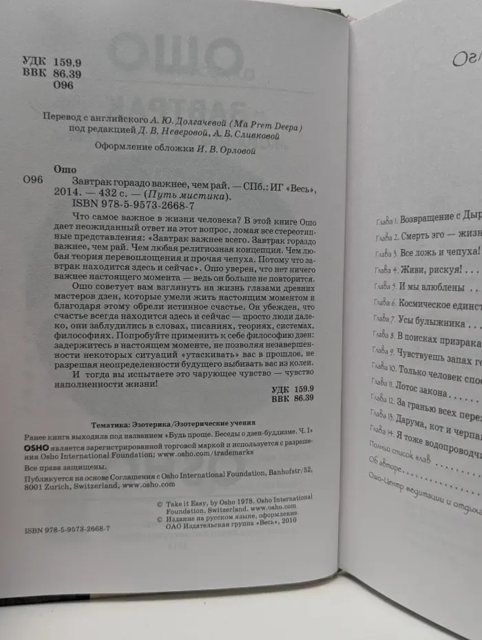 Путь мистика. Завтрак гораздо важнее, чем рай
