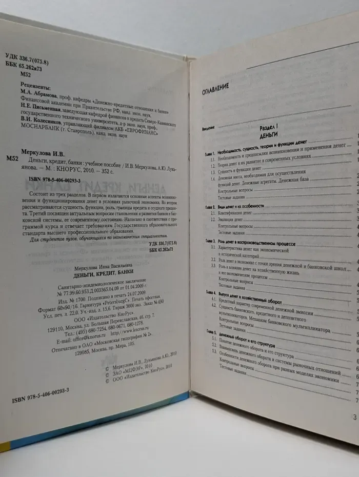 Деньги, кредит, банки