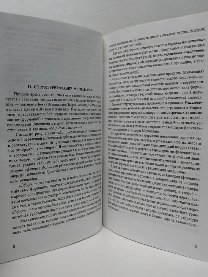 Русский алфавит и явление звезды Зафира
