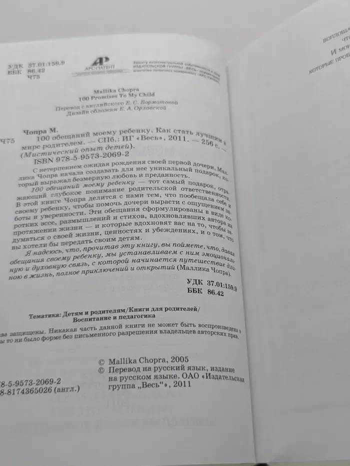 Мистический опыт детей. 100 обещаний моему ребенку. Как стать лучшим в мире родителем