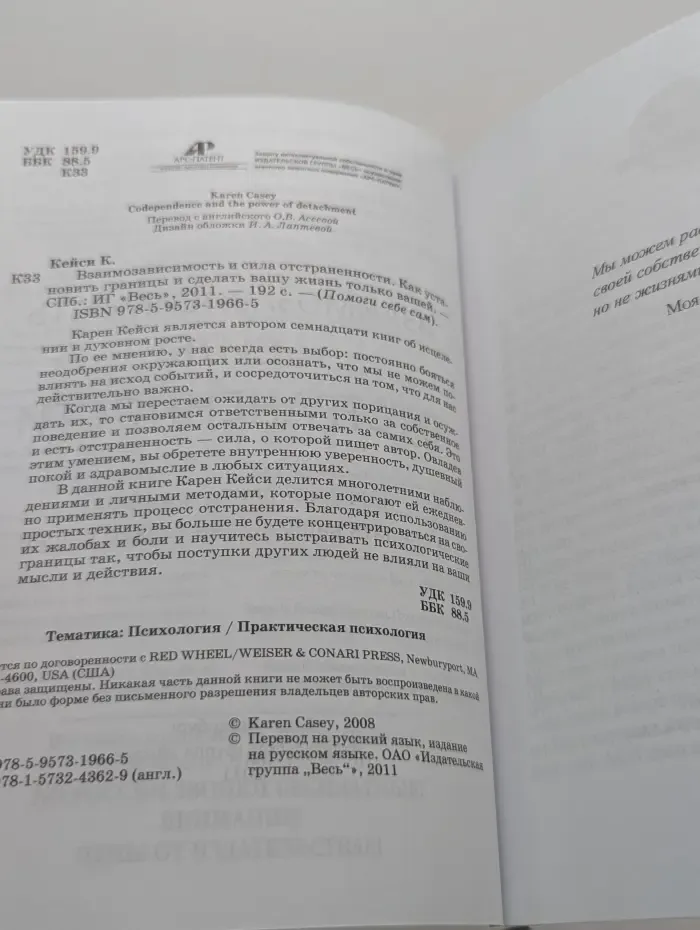 Взаимозависимость и сила отстраненности. Как установить границы и сделать вашу жизнь только вашей