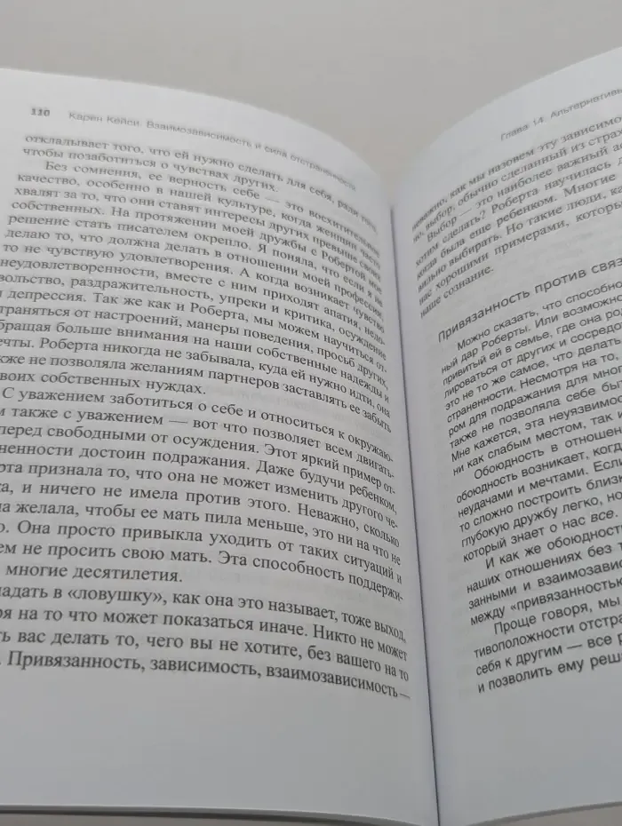 Взаимозависимость и сила отстраненности. Как установить границы и сделать вашу жизнь только вашей