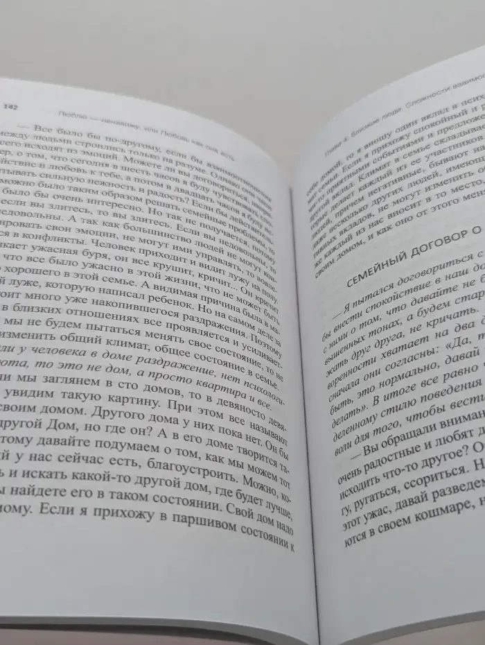 Помоги себе сам. Люблю — ненавижу, или Любовь как она есть