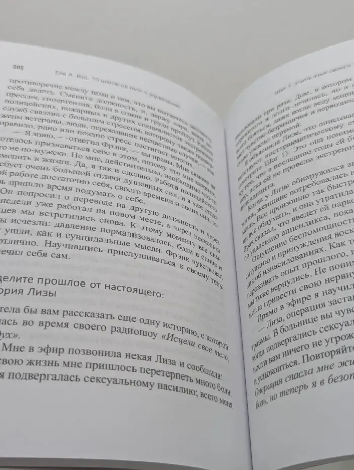 Помоги себе сам. 10 шагов на пути к управлению своей эмоциональной жизнью. Преодоление тревоги, страха и депрессии благодаря исцелению личности человека