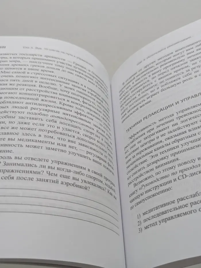 Помоги себе сам. 10 шагов на пути к управлению своей эмоциональной жизнью. Преодоление тревоги, страха и депрессии благодаря исцелению личности человека