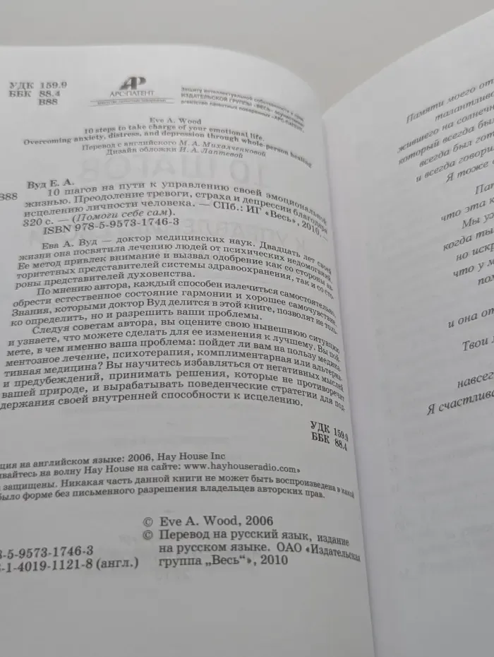 Помоги себе сам. 10 шагов на пути к управлению своей эмоциональной жизнью. Преодоление тревоги, страха и депрессии благодаря исцелению личности человека