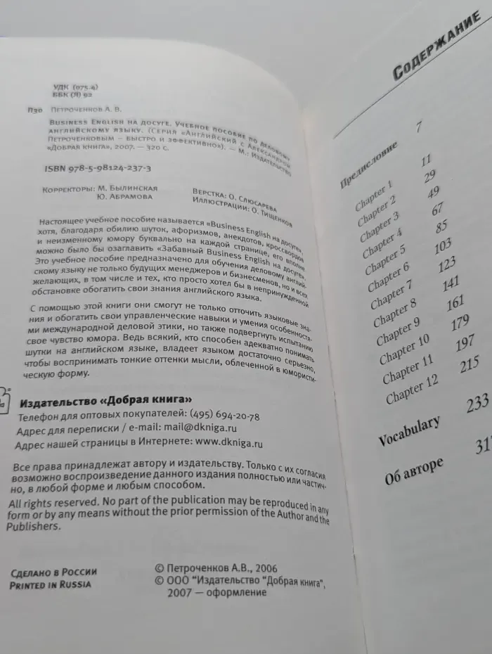 Business English на досуге. Учебное пособие по деловому английскому языку
