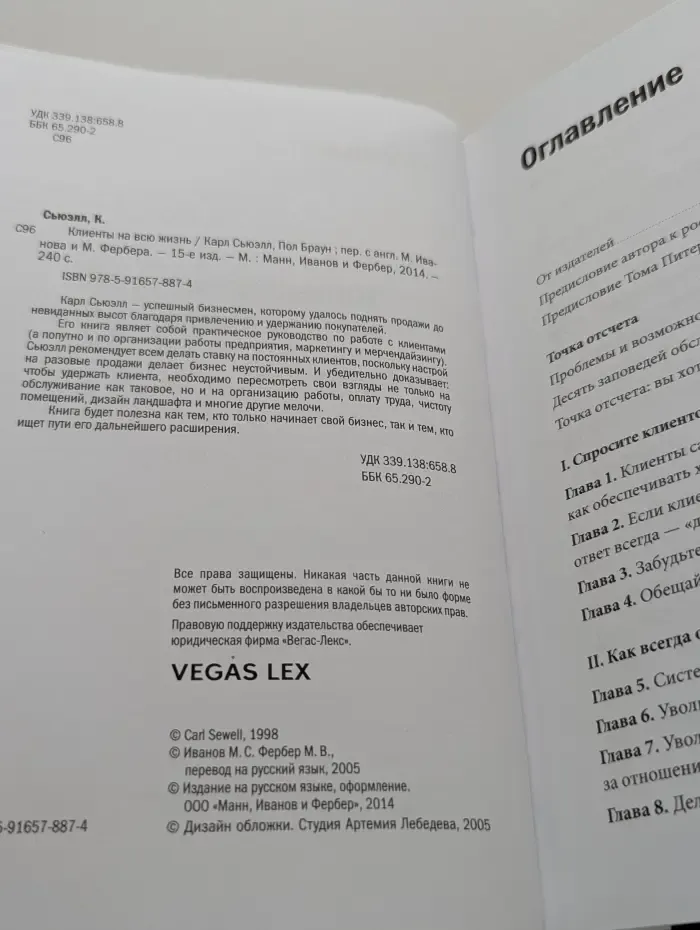 Белая серия. Классика бизнеса. Клиенты на всю жизнь