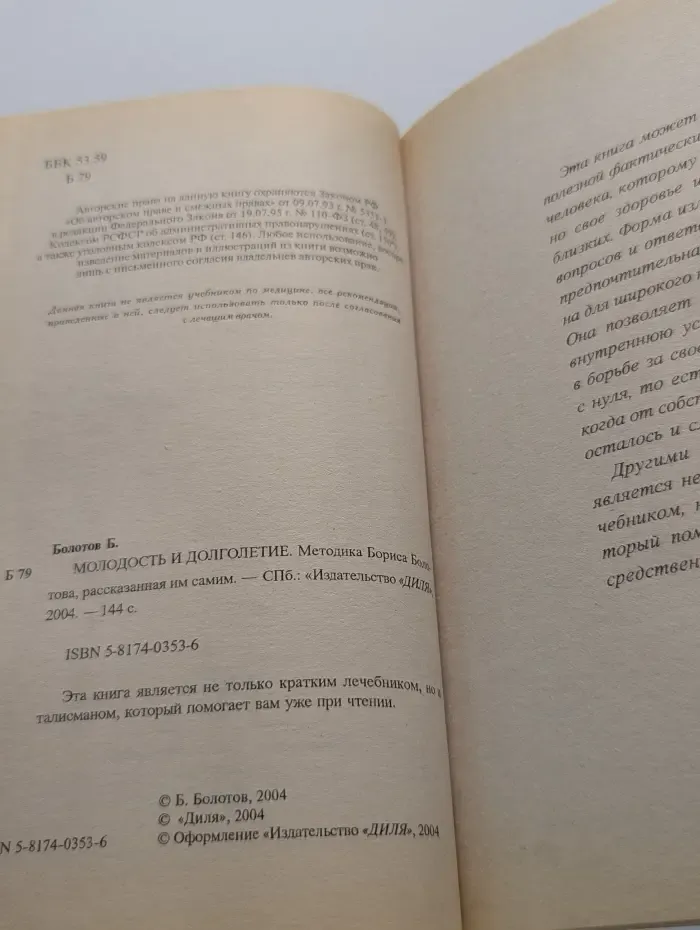 Молодость и долголетие