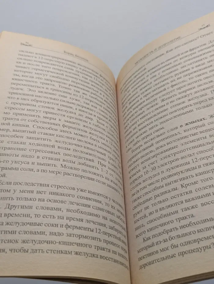 Молодость и долголетие