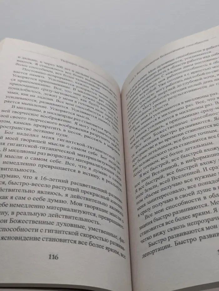Создание новой молодости. Развитие Божественных способностей