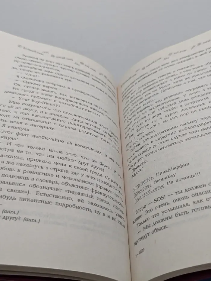 Друзья online. Письмо не по адресу
