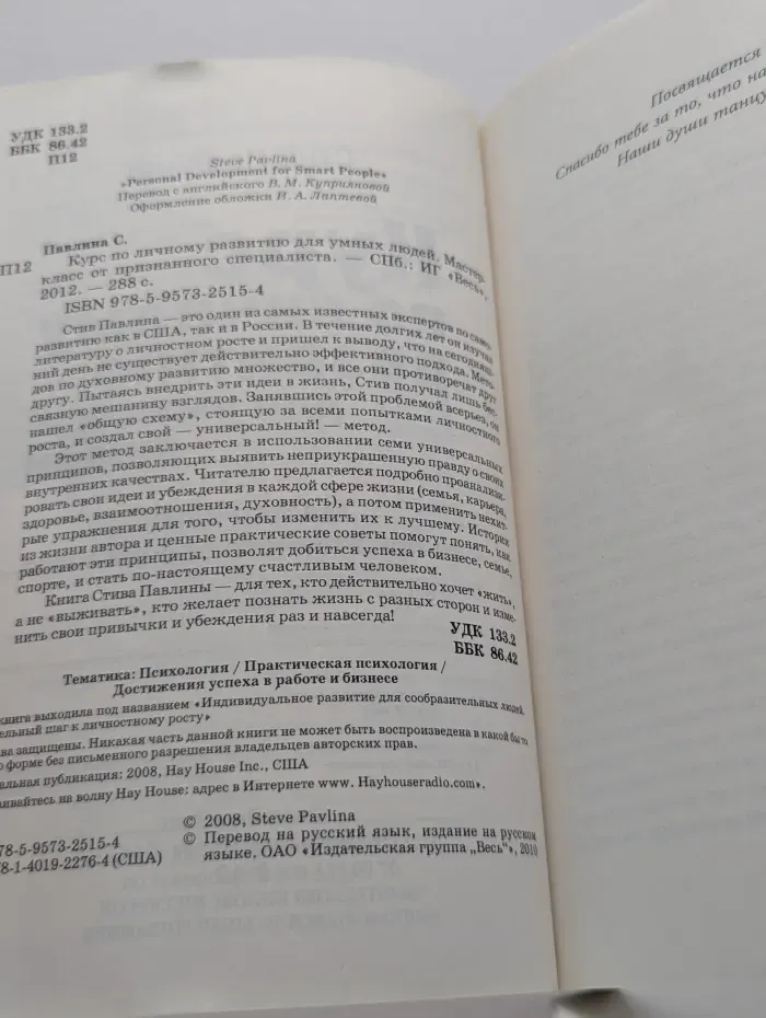 Курс по личному развитию для умных людей