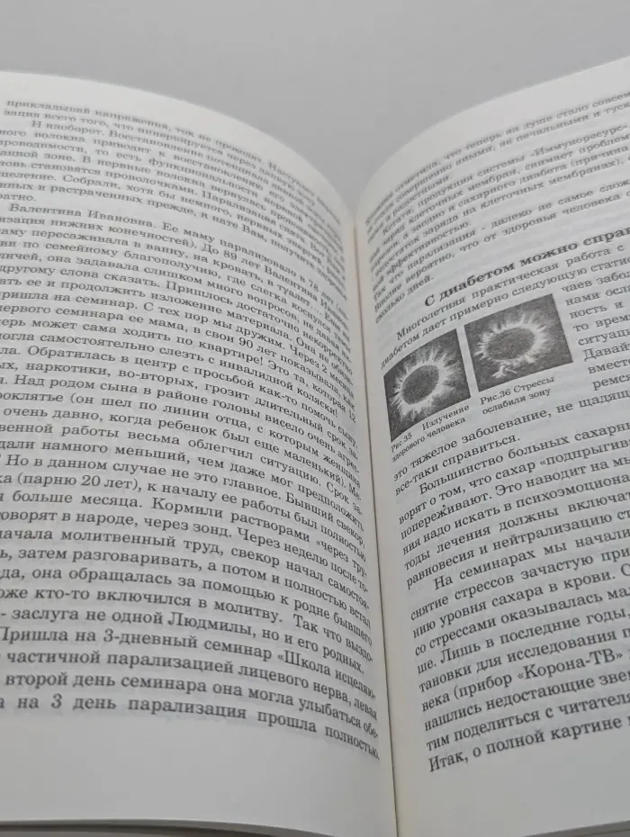 Исцеление рода. Книга 1