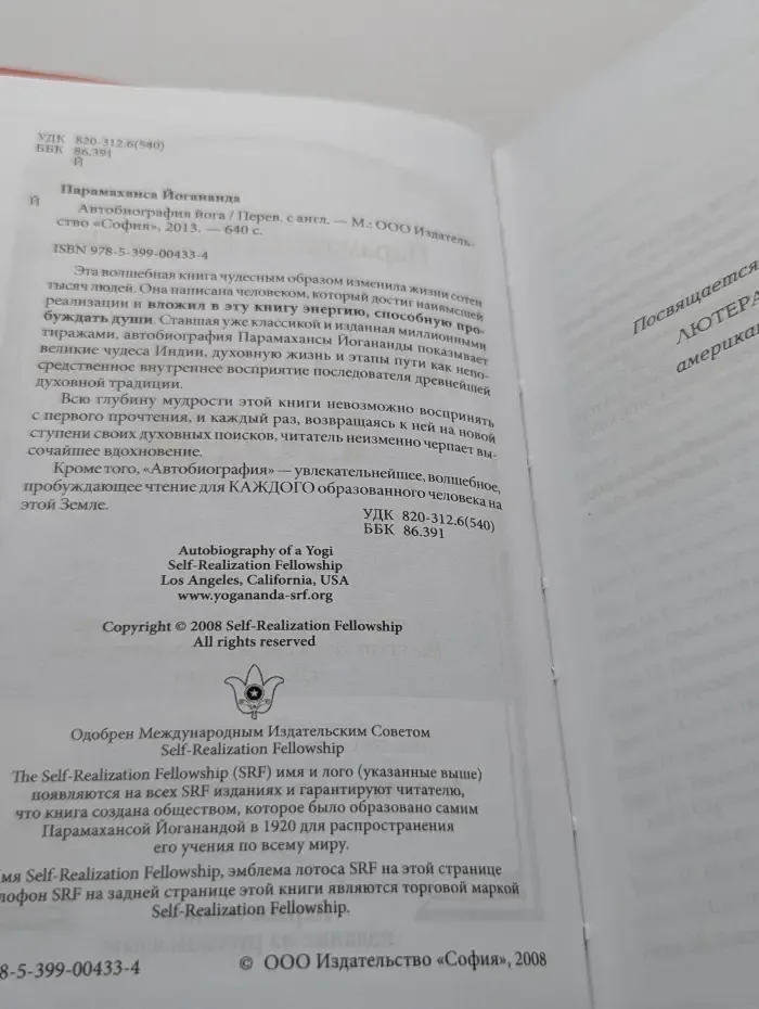 Автобиография йога