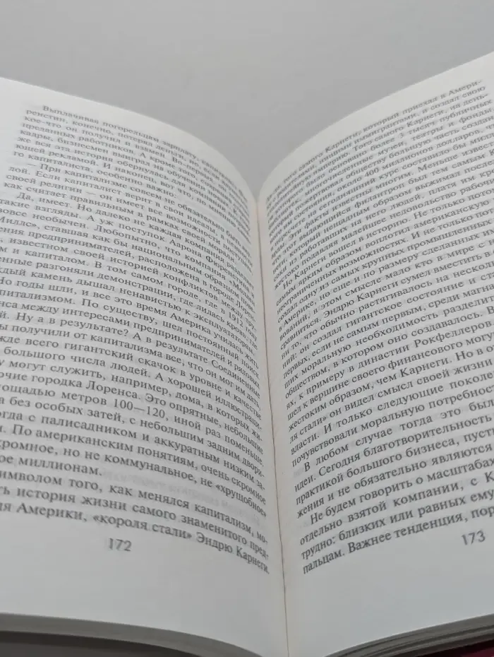 Американские хроники, или Введение в капитализм