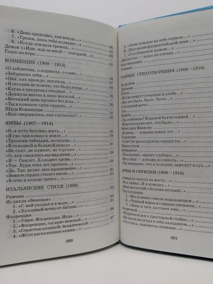 Школьная библиотека. Александр Блок. Лирика