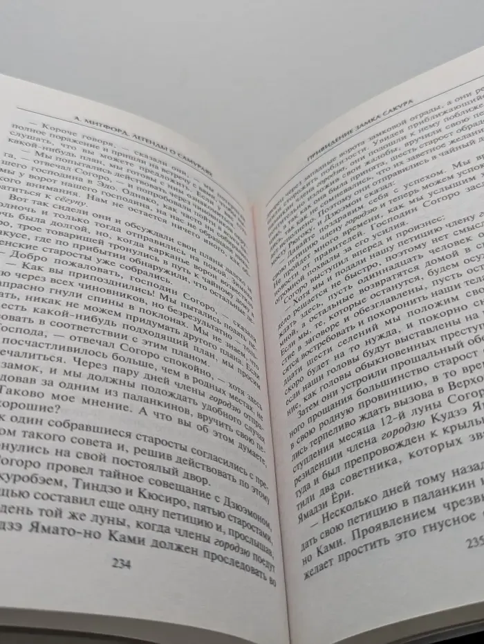 Легенды о самураях. Традиции Старой Японии