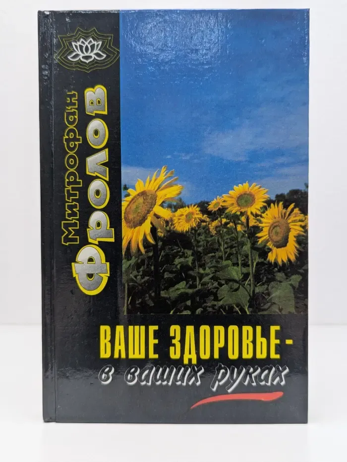Ваше здоровье - в ваших руках
