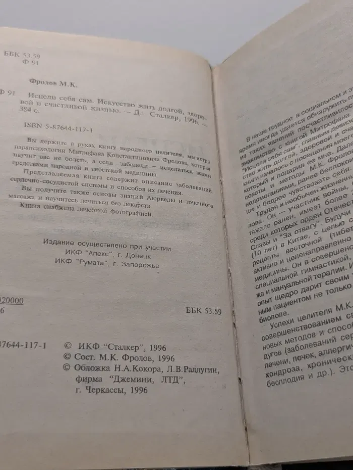 Исцели себя сам. Искусство жить долгой, здоровой и счастливой жизнью