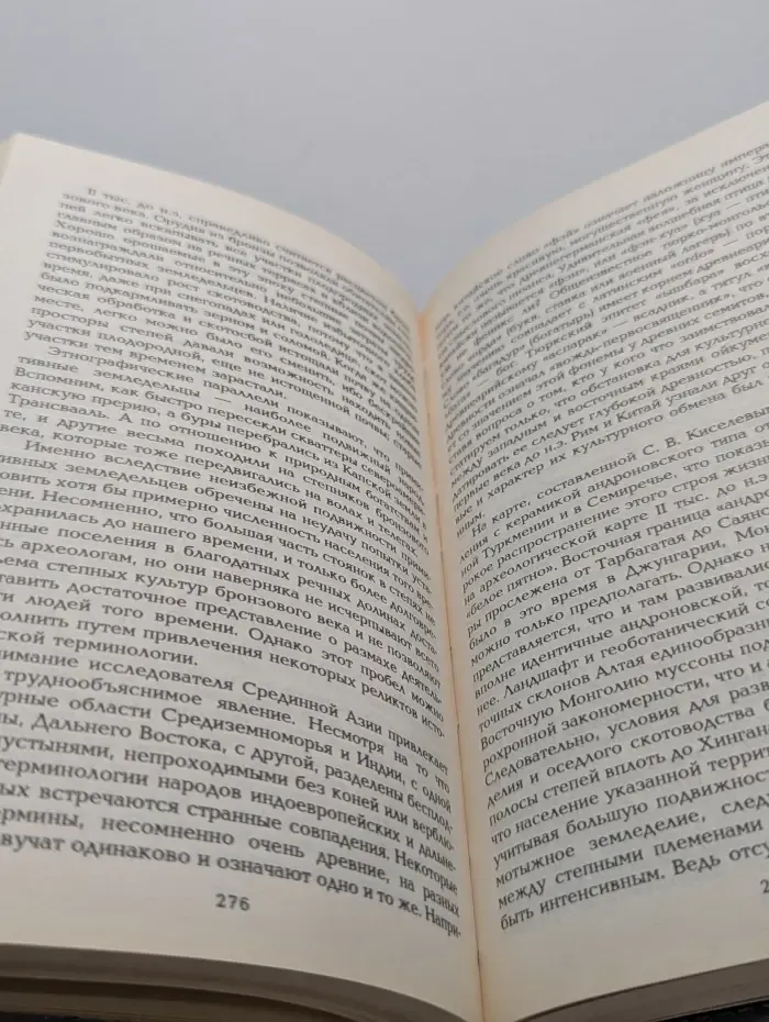 Ритмы Евразии. Эпохи и цивилизации
