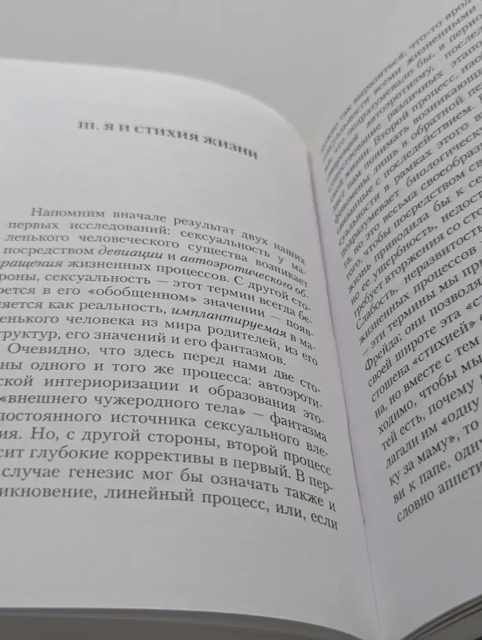 Жизнь и смерть в психоанализе