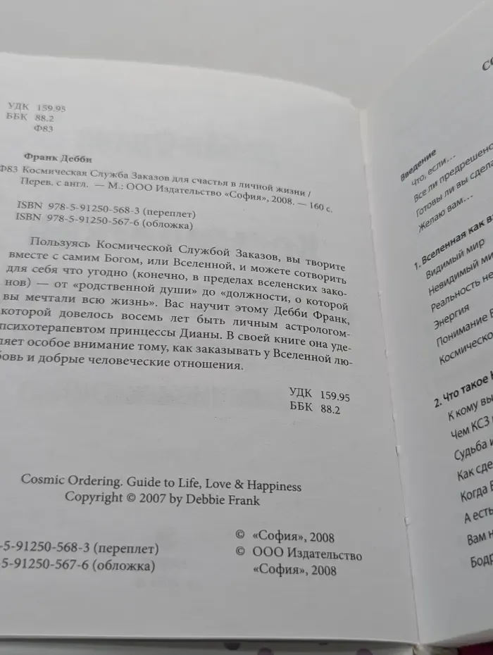 Служба исполнения желаний. Космическая Служба Заказов для счастья в личной жизни