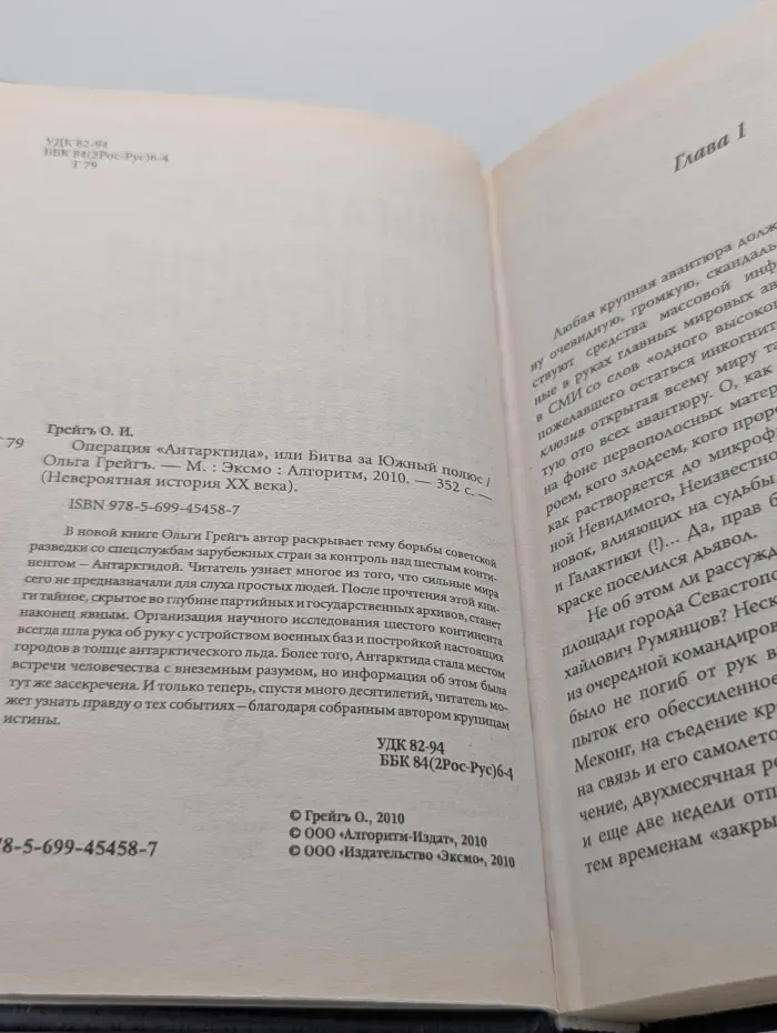 Невероятная история XX века. Операция Антарктида, или Битва за Южный полюс