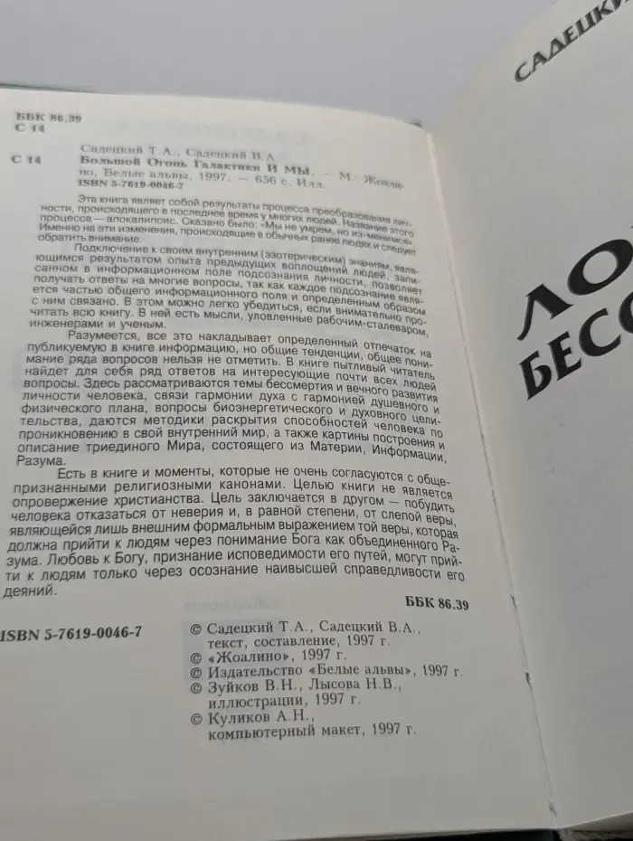 Большой Огонь Галактики и мы