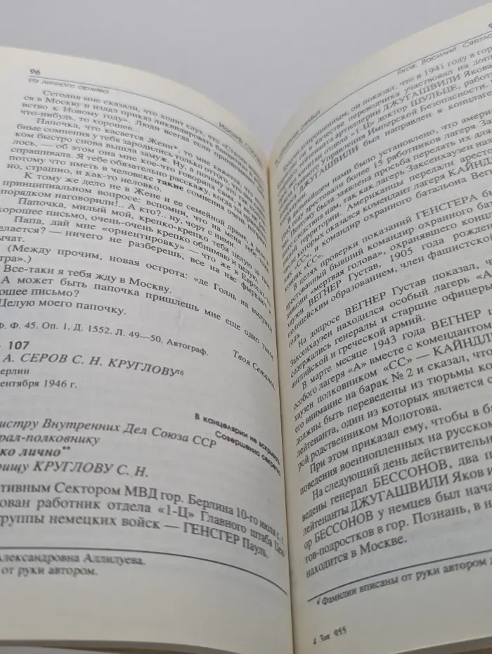 Иосиф Сталин в объятиях семьи. Из личного архива